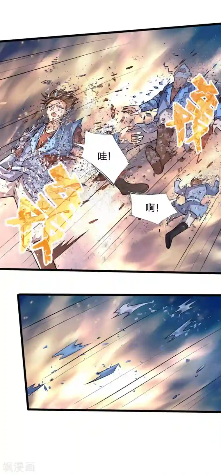 神武天尊第221话 及时赶到，灭你满门
