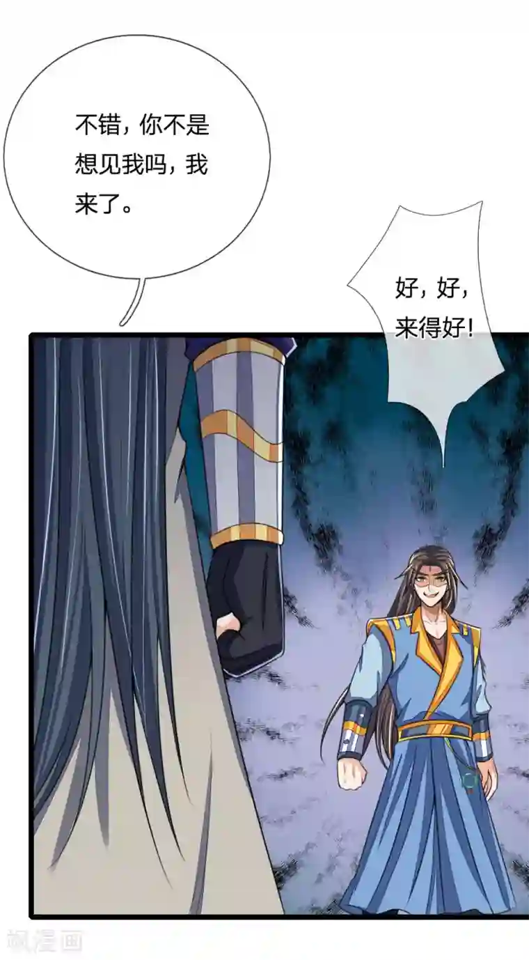 神武天尊第221话 及时赶到，灭你满门