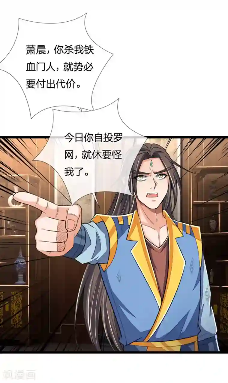 神武天尊第221话 及时赶到，灭你满门