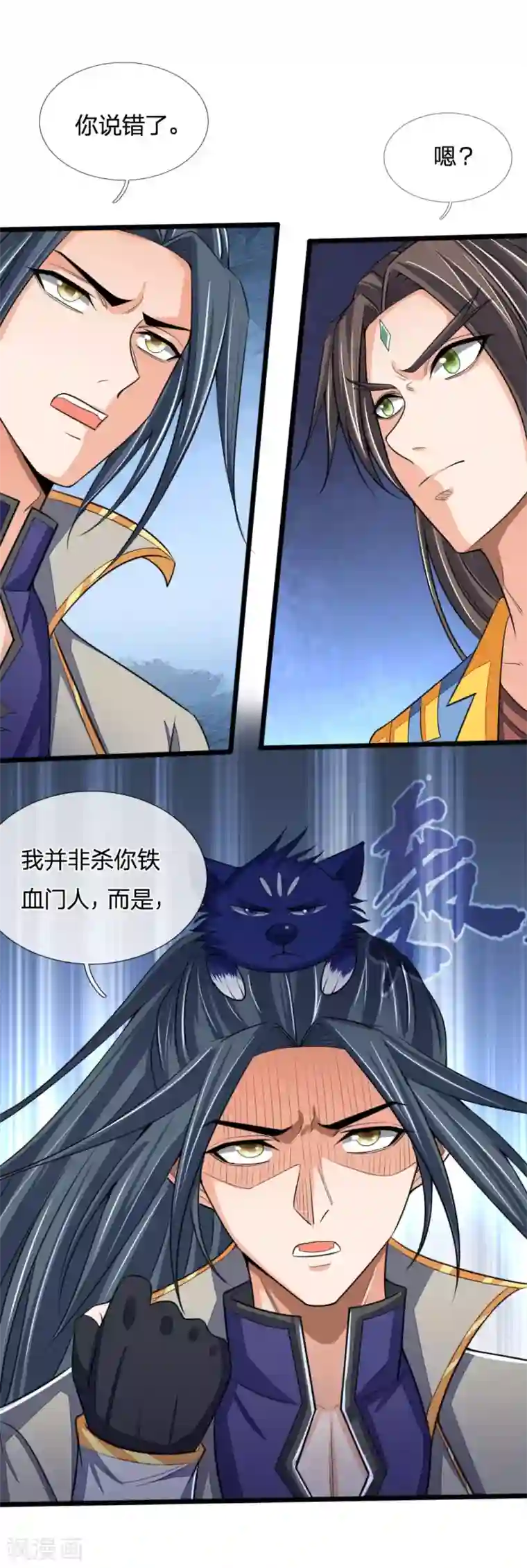 神武天尊第221话 及时赶到，灭你满门