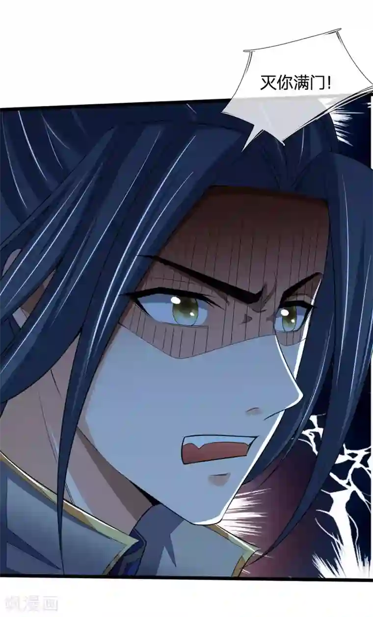 神武天尊第221话 及时赶到，灭你满门