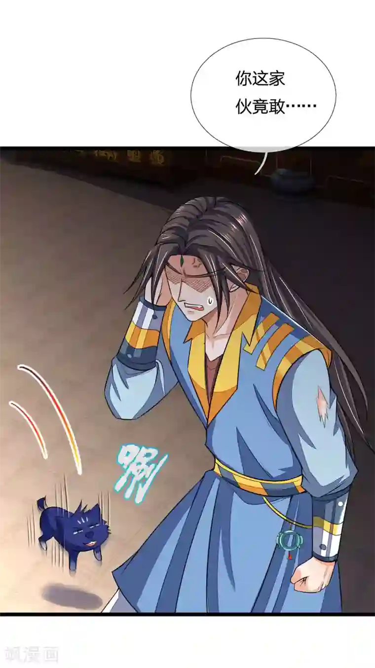 神武天尊第222话 狗仗人势，羞辱反派