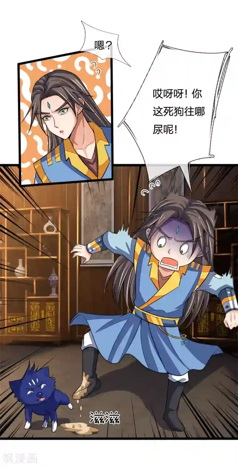 神武天尊第222话 狗仗人势，羞辱反派