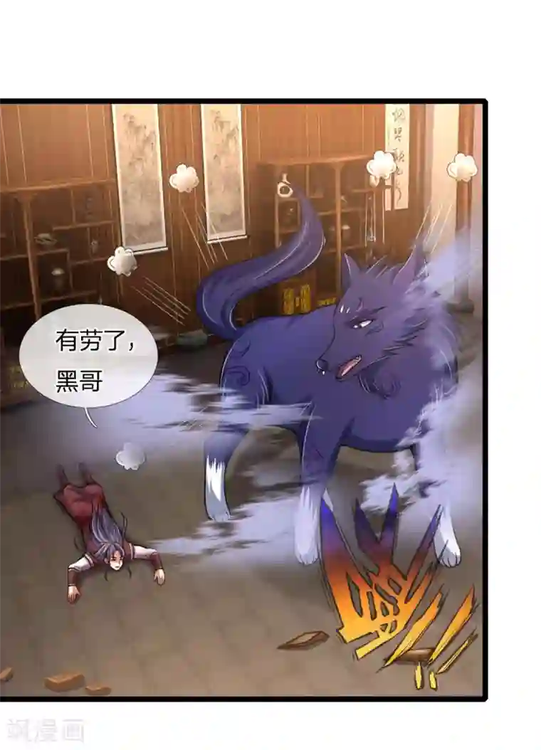 神武天尊第222话 狗仗人势，羞辱反派