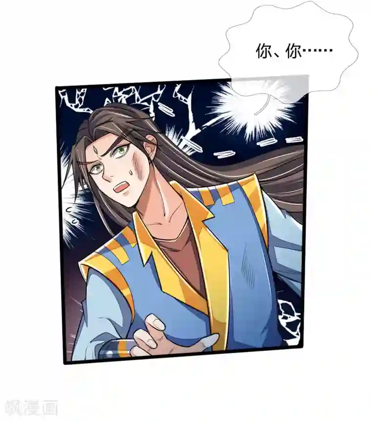 神武天尊第222话 狗仗人势，羞辱反派