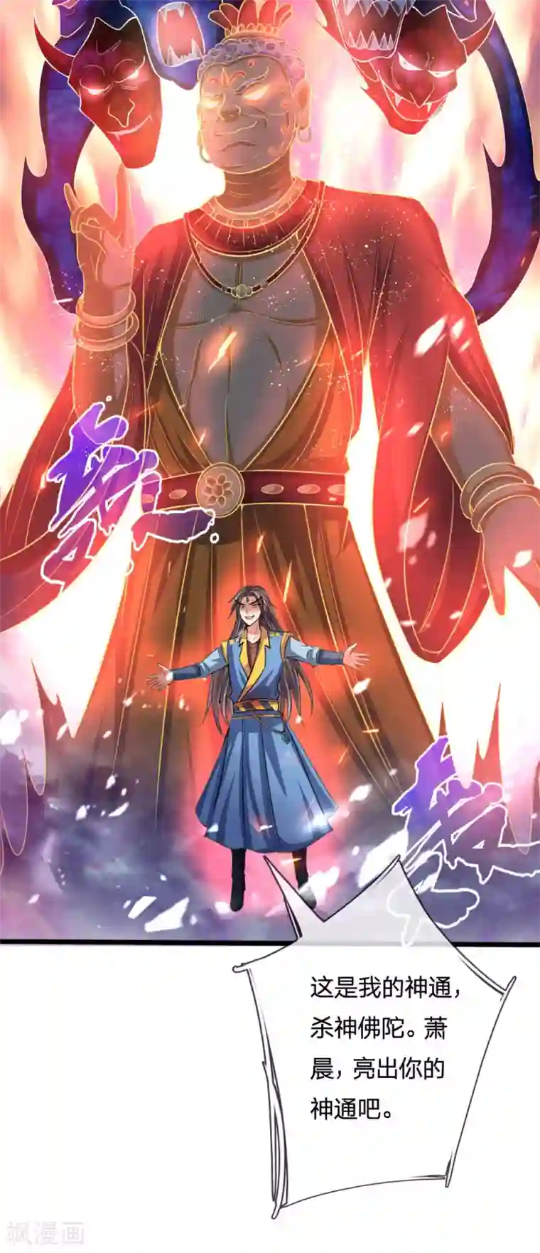 神武天尊第223话 杀神佛陀，神通非凡