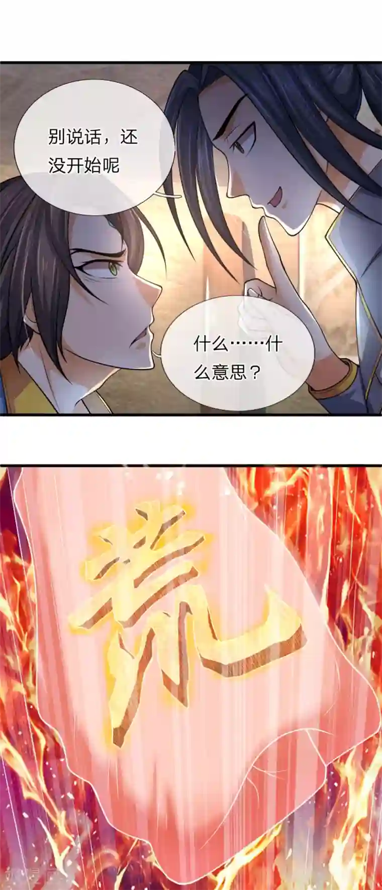 神武天尊第224话 谈笑之间，灰飞烟灭