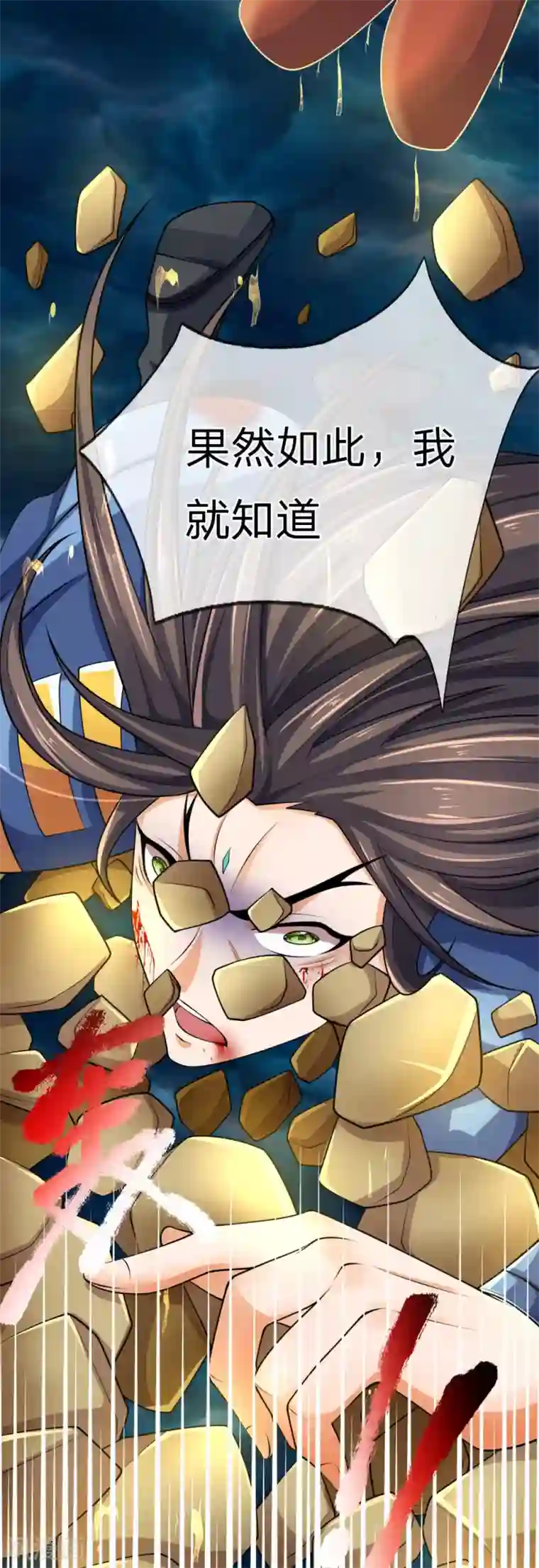 神武天尊第224话 谈笑之间，灰飞烟灭