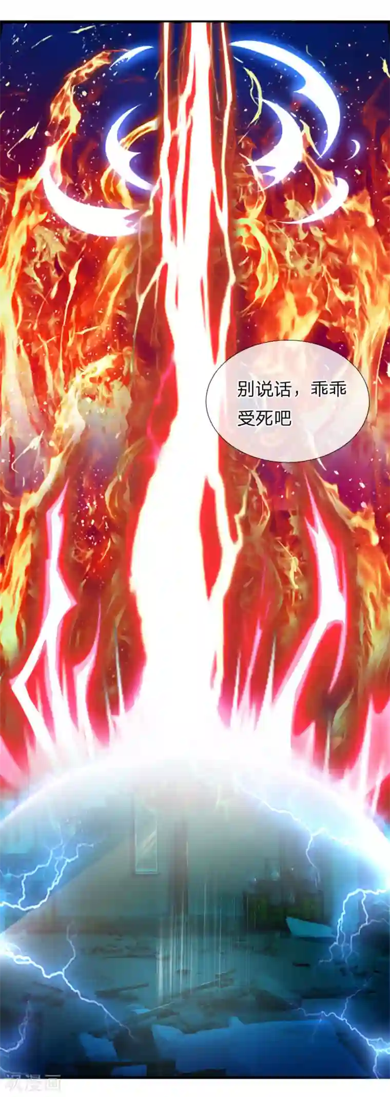 神武天尊第224话 谈笑之间，灰飞烟灭