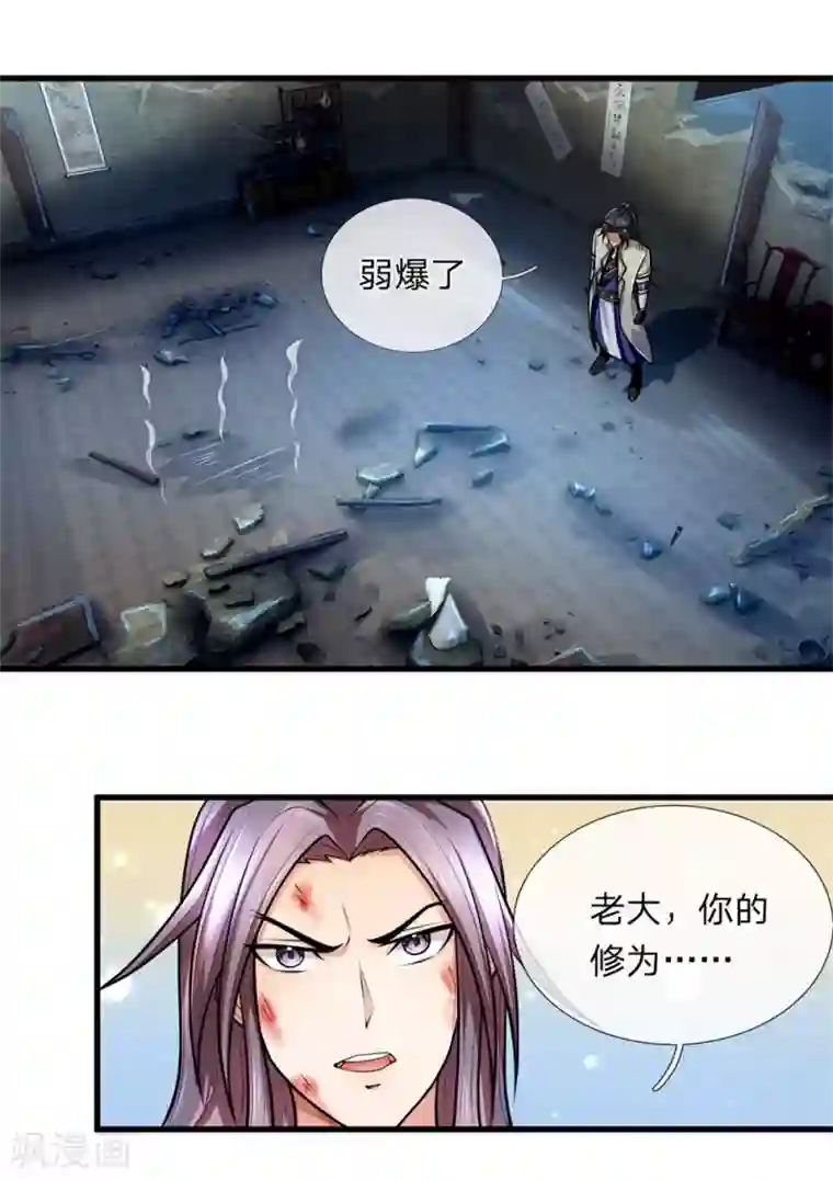 神武天尊第224话 谈笑之间，灰飞烟灭