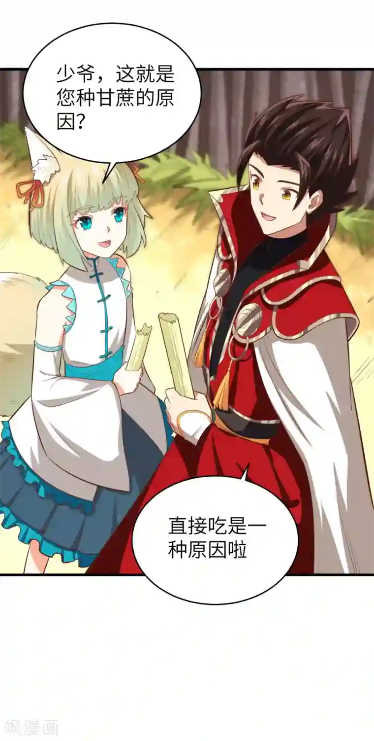 从今天开始当城主第212话