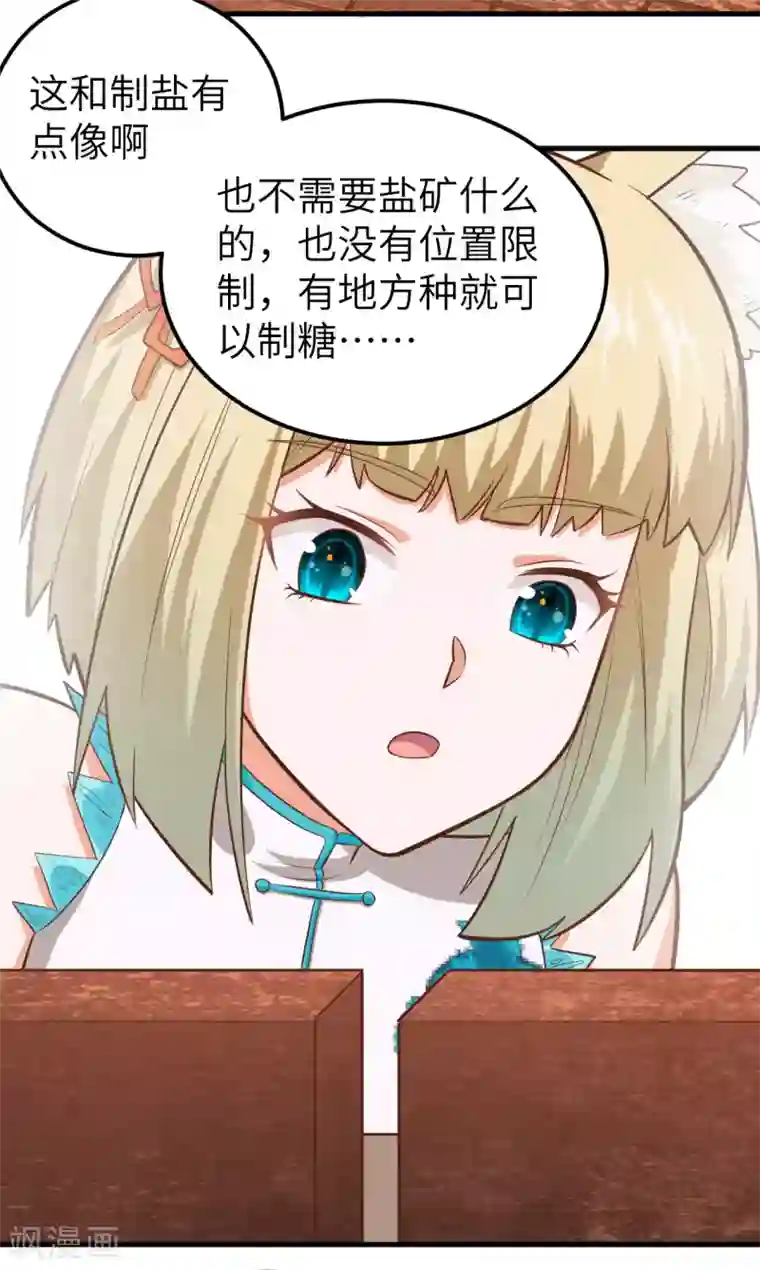 从今天开始当城主第212话