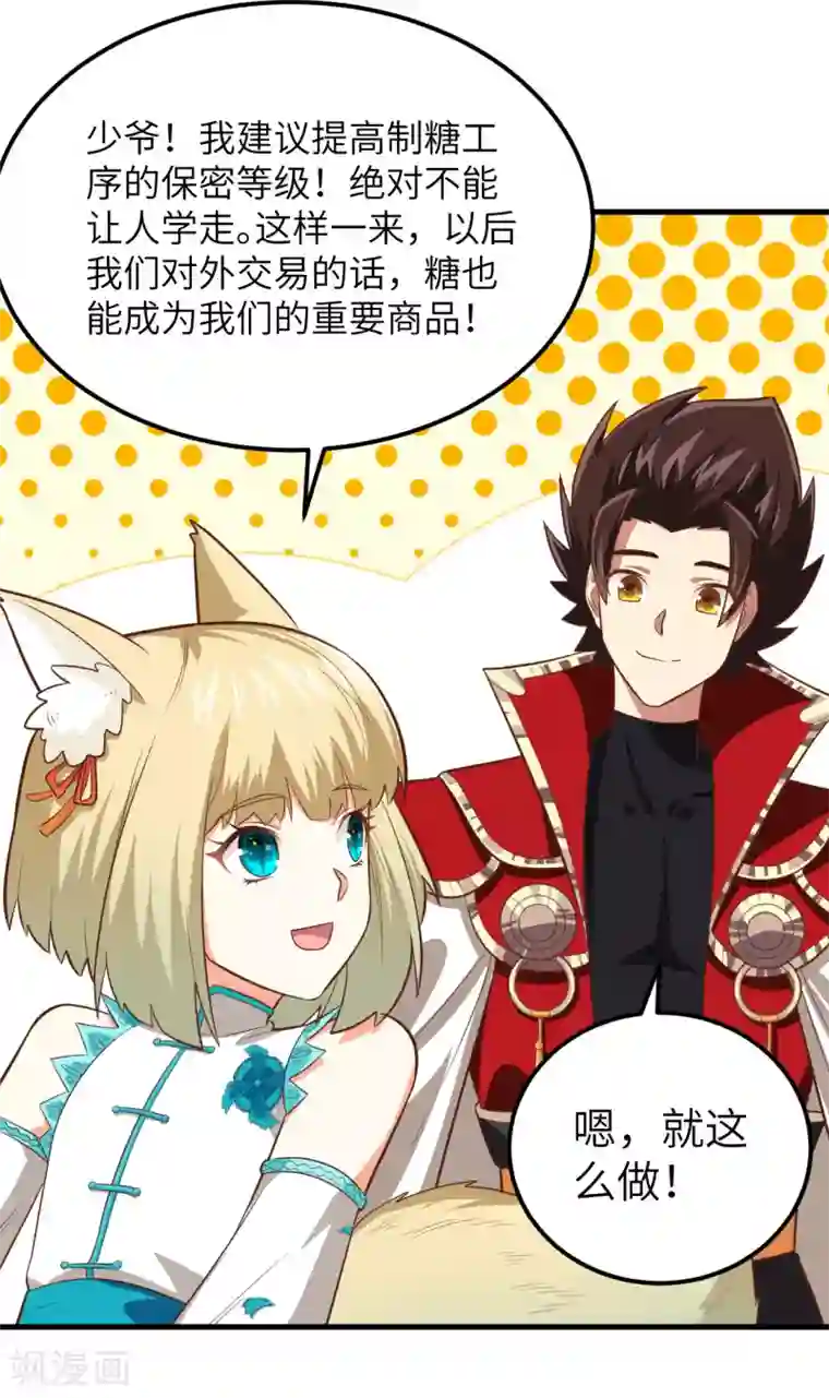 从今天开始当城主第212话