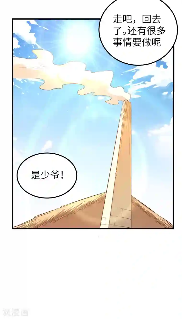 从今天开始当城主第212话