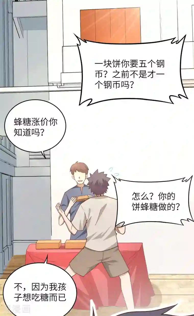 从今天开始当城主第212话