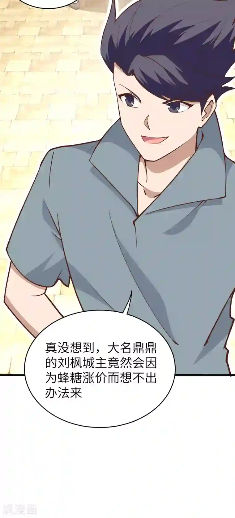 从今天开始当城主第212话