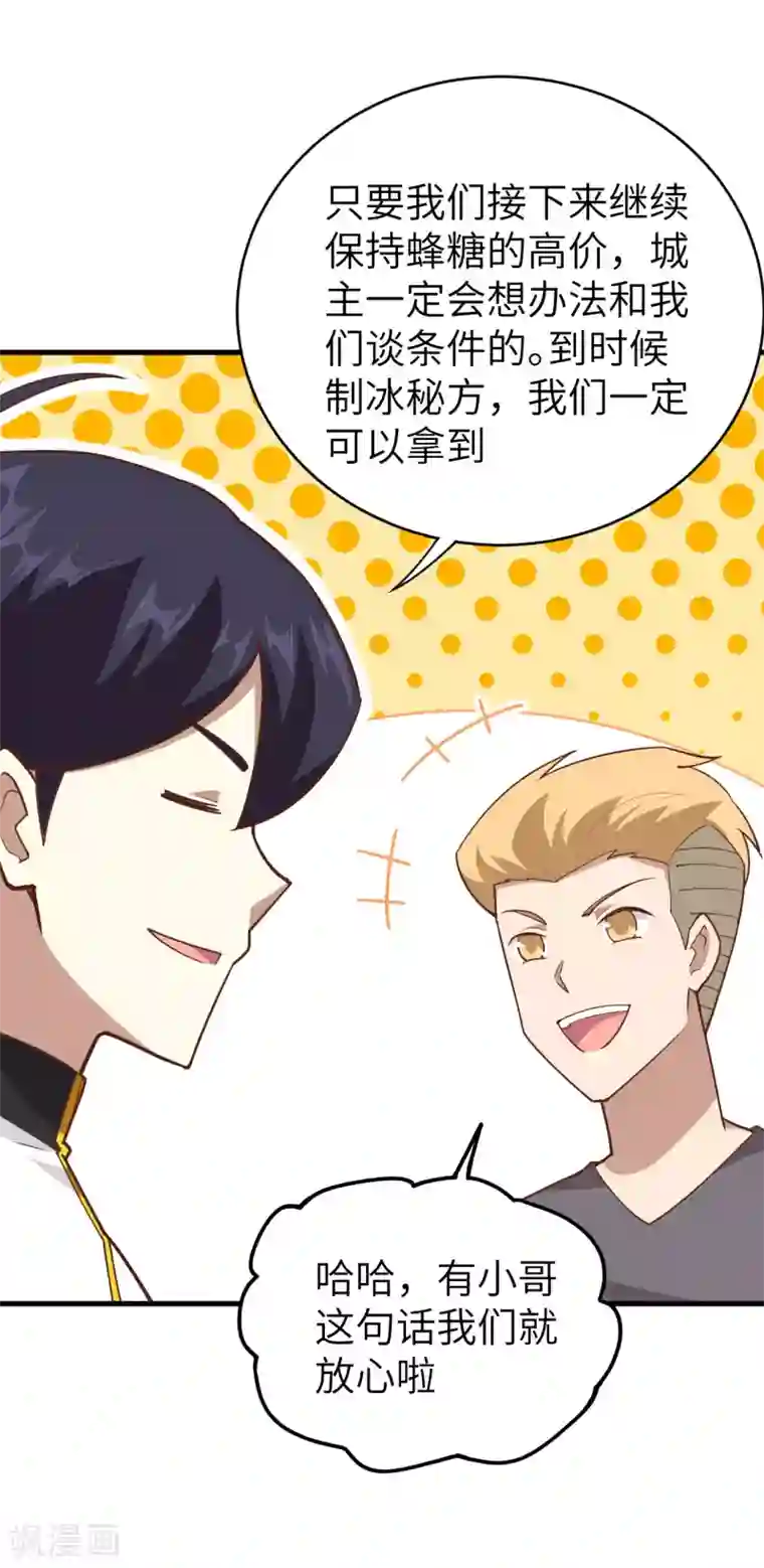 从今天开始当城主第212话