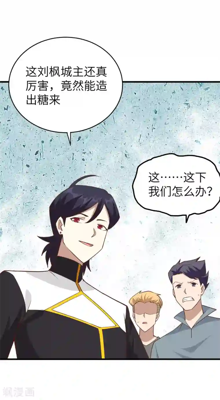 从今天开始当城主第212话