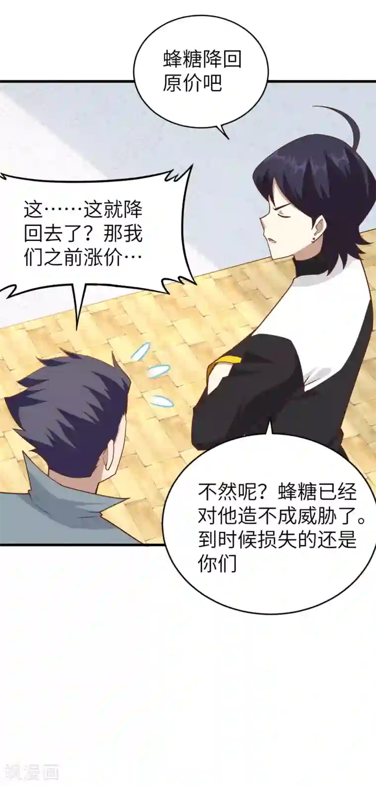 从今天开始当城主第212话