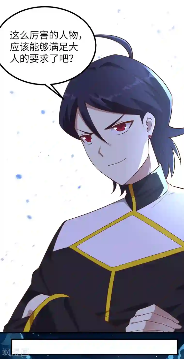 从今天开始当城主第212话