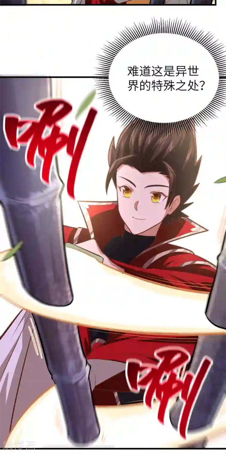 从今天开始当城主第212话