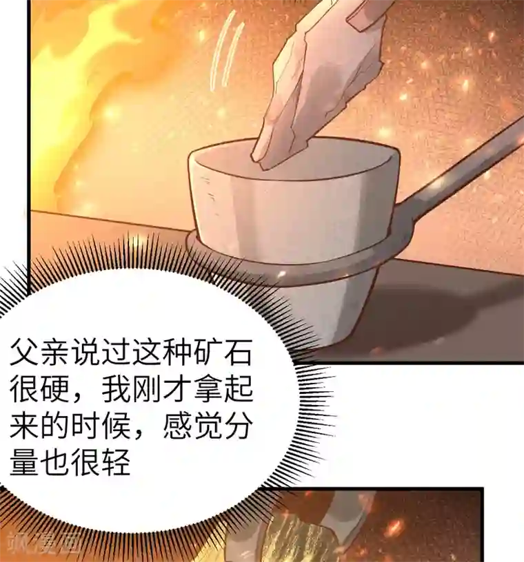 从今天开始当城主第213话