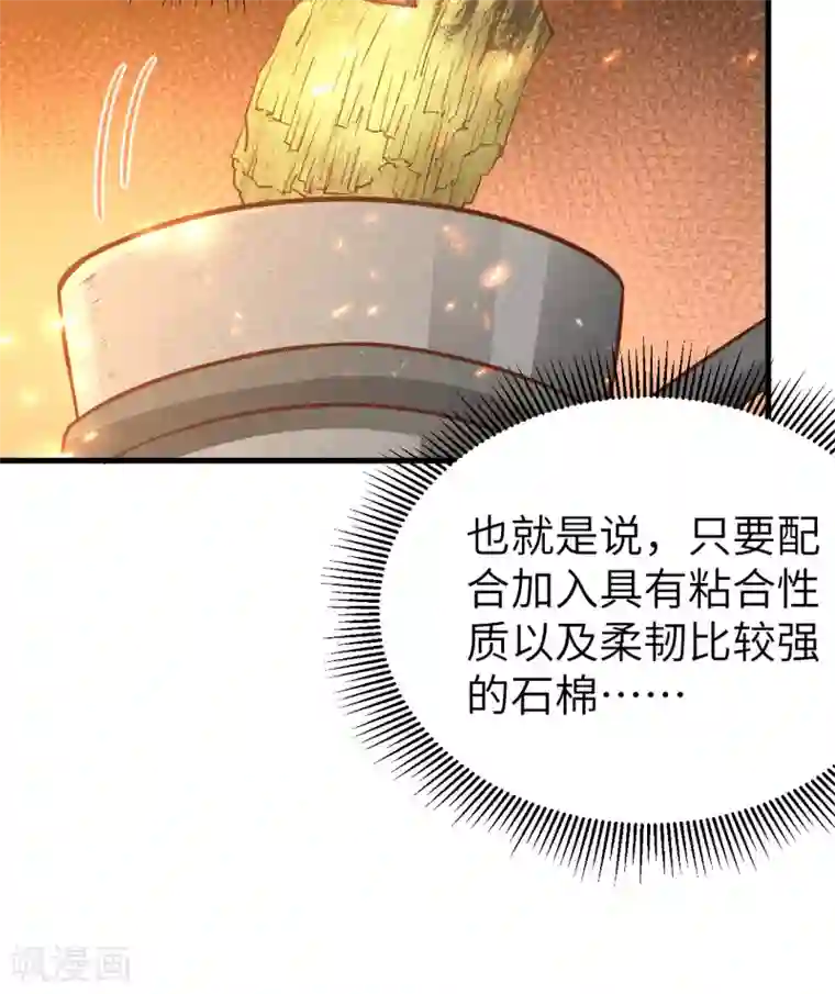 从今天开始当城主第213话