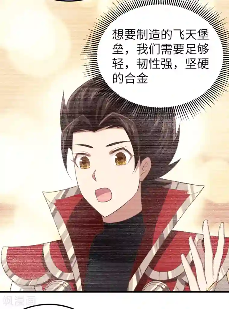 从今天开始当城主第213话