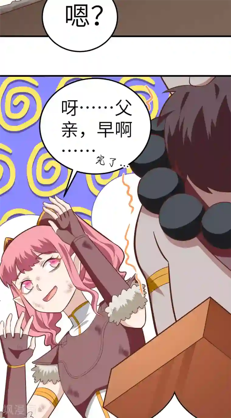 从今天开始当城主第213话