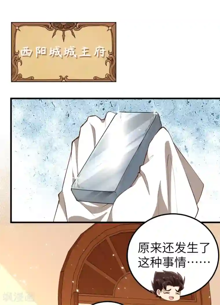 从今天开始当城主第213话