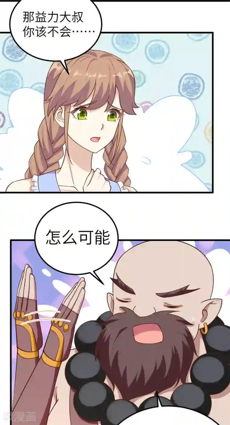 从今天开始当城主第213话