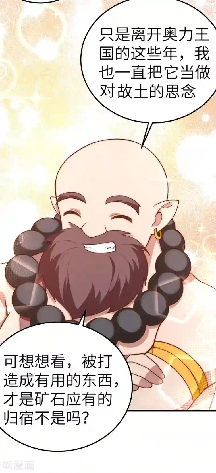 从今天开始当城主第213话