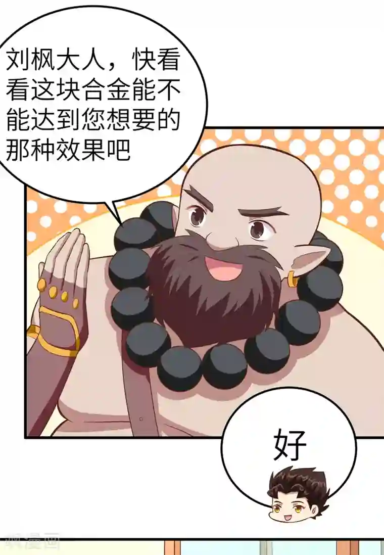 从今天开始当城主第213话