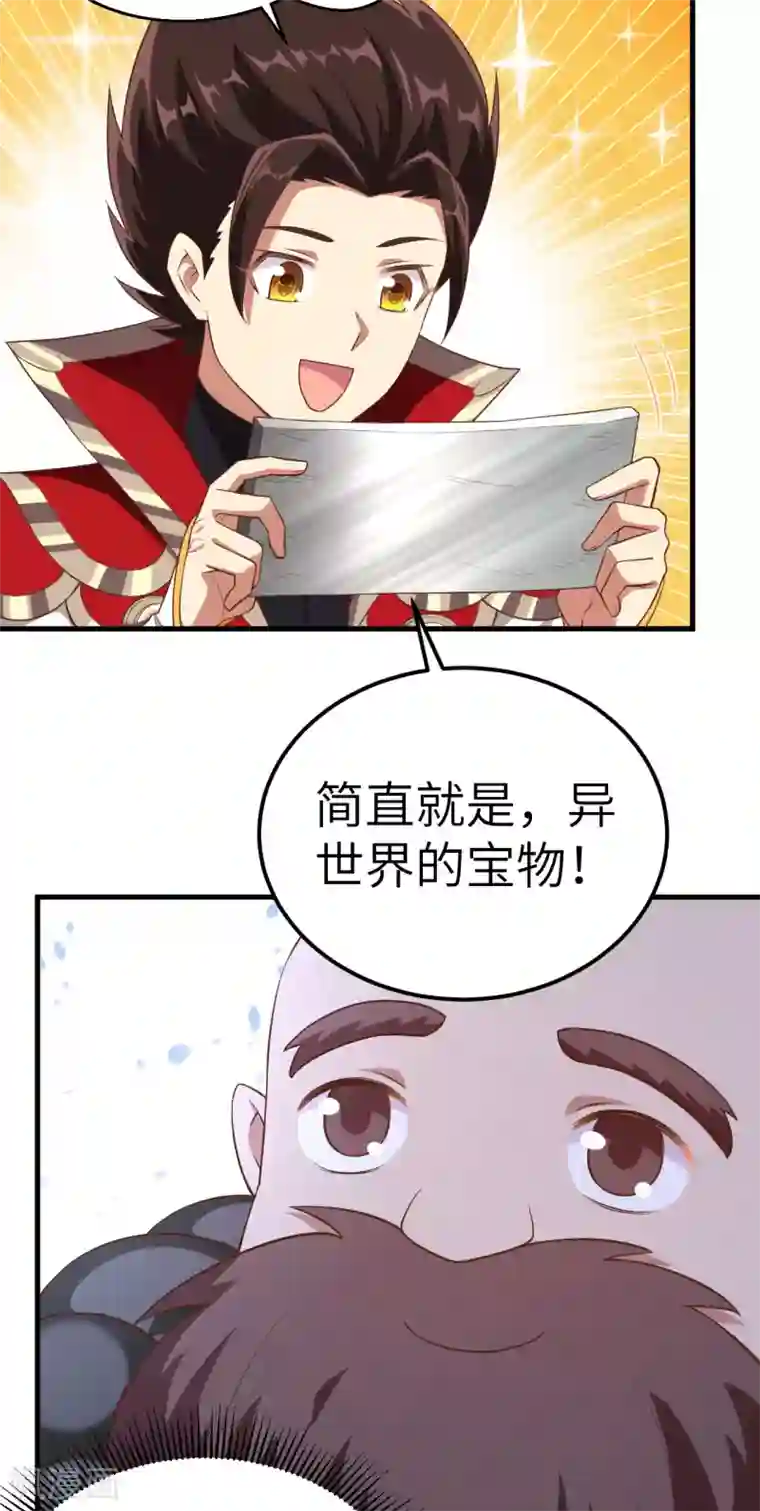 从今天开始当城主第213话