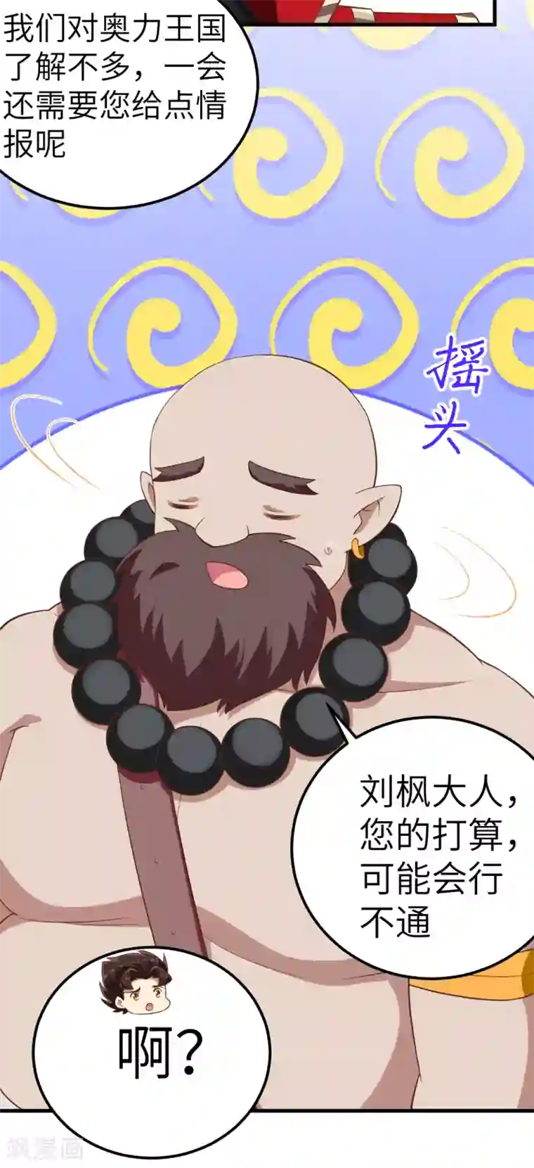从今天开始当城主第213话