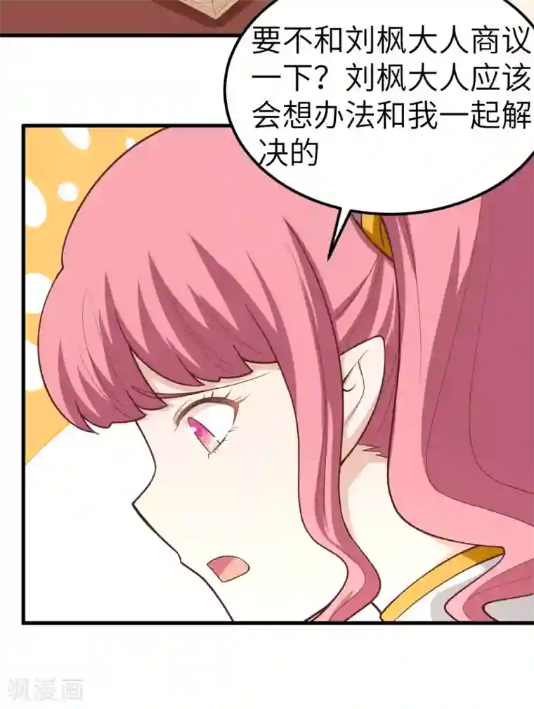 从今天开始当城主第213话