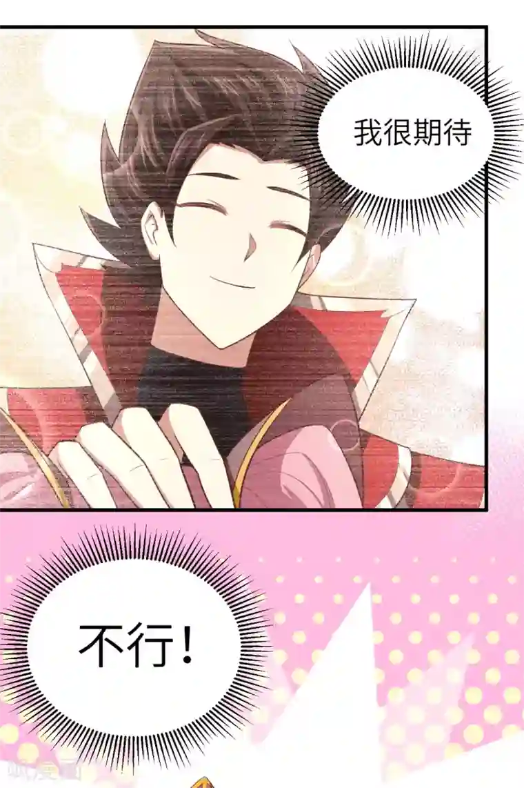 从今天开始当城主第213话