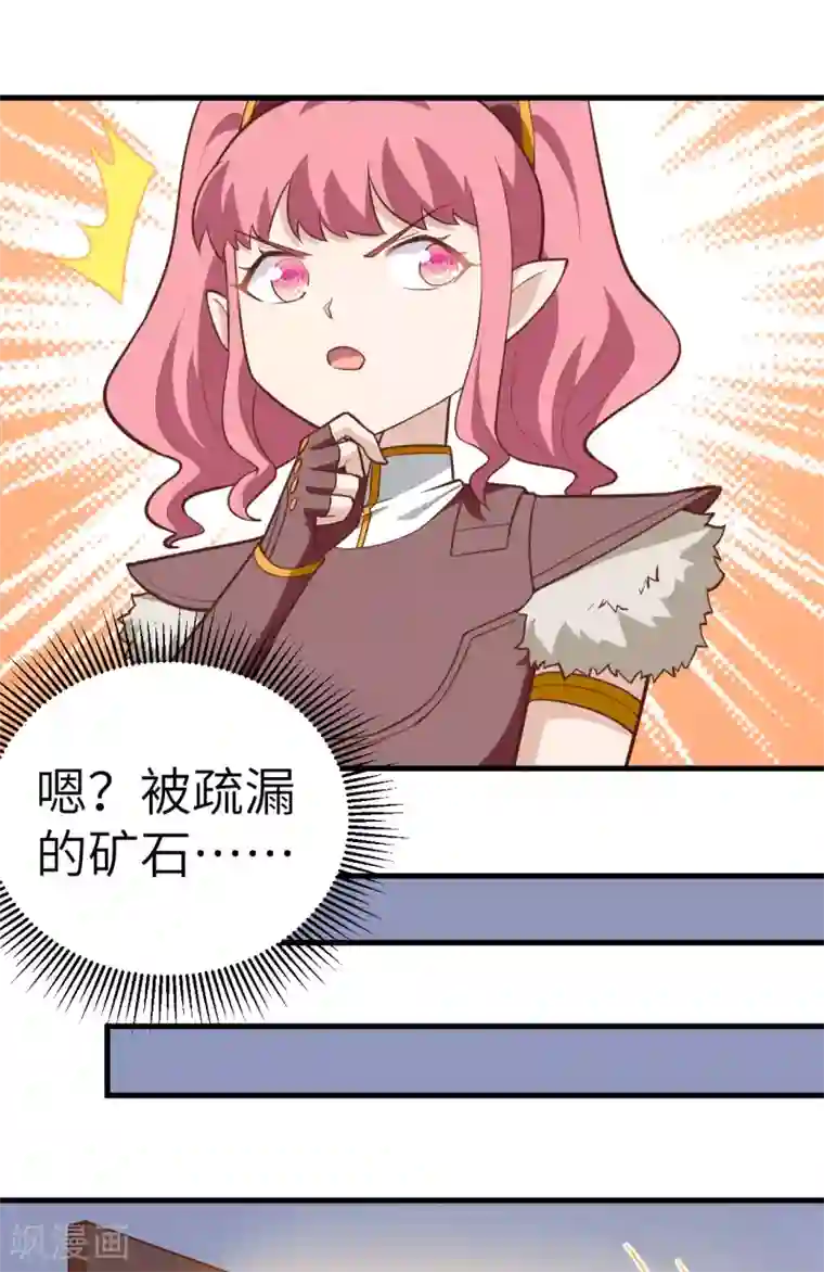 从今天开始当城主第213话