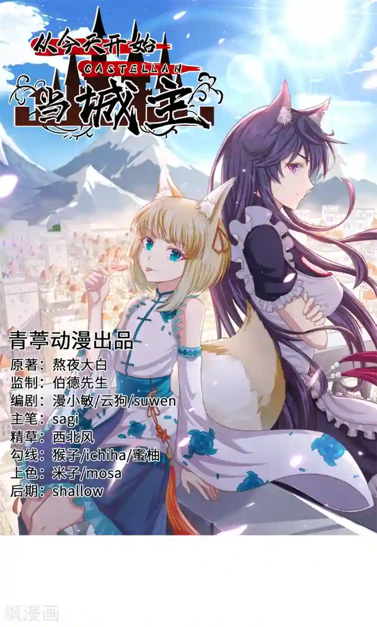 从今天开始当城主第214话