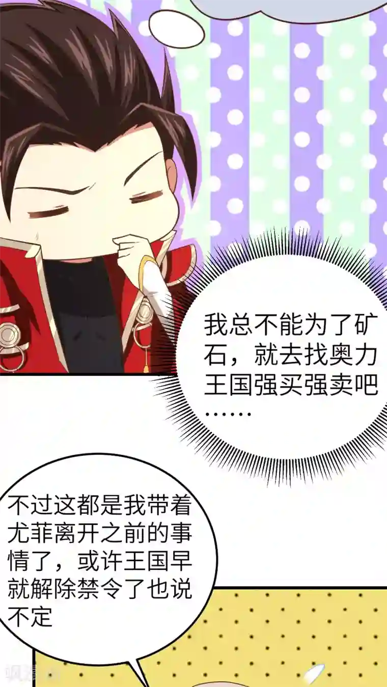 从今天开始当城主第214话