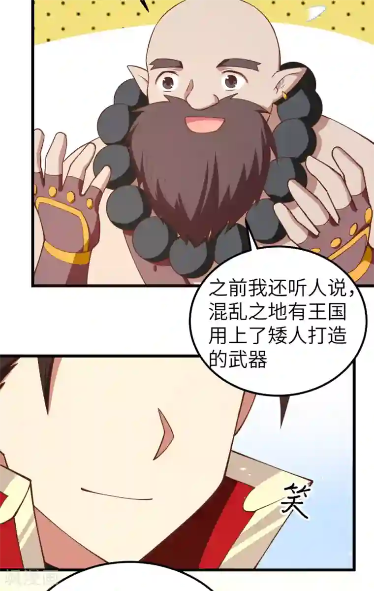 从今天开始当城主第214话