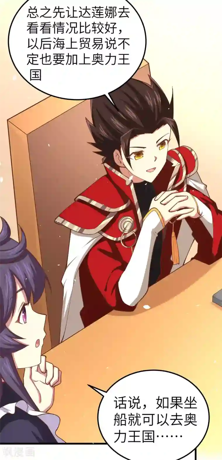 从今天开始当城主第214话