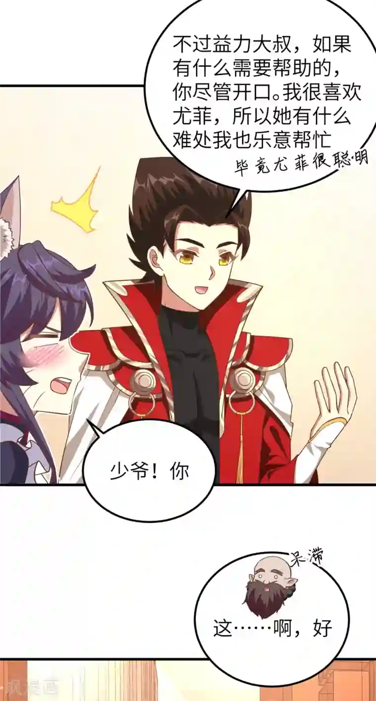 从今天开始当城主第214话