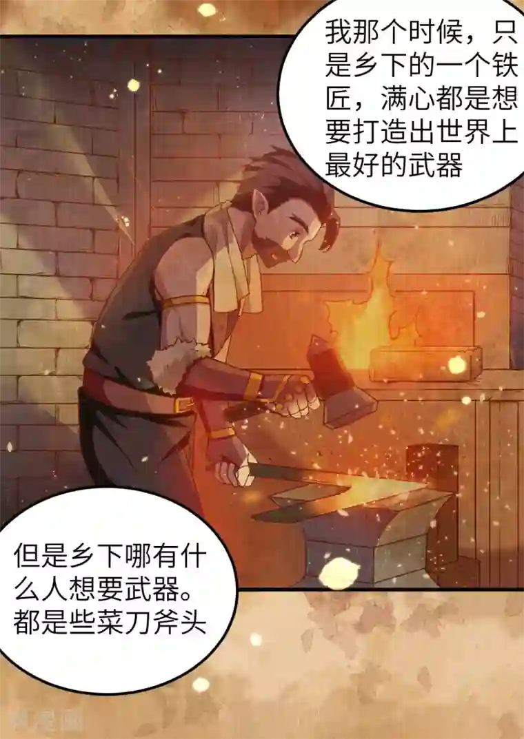 从今天开始当城主第214话