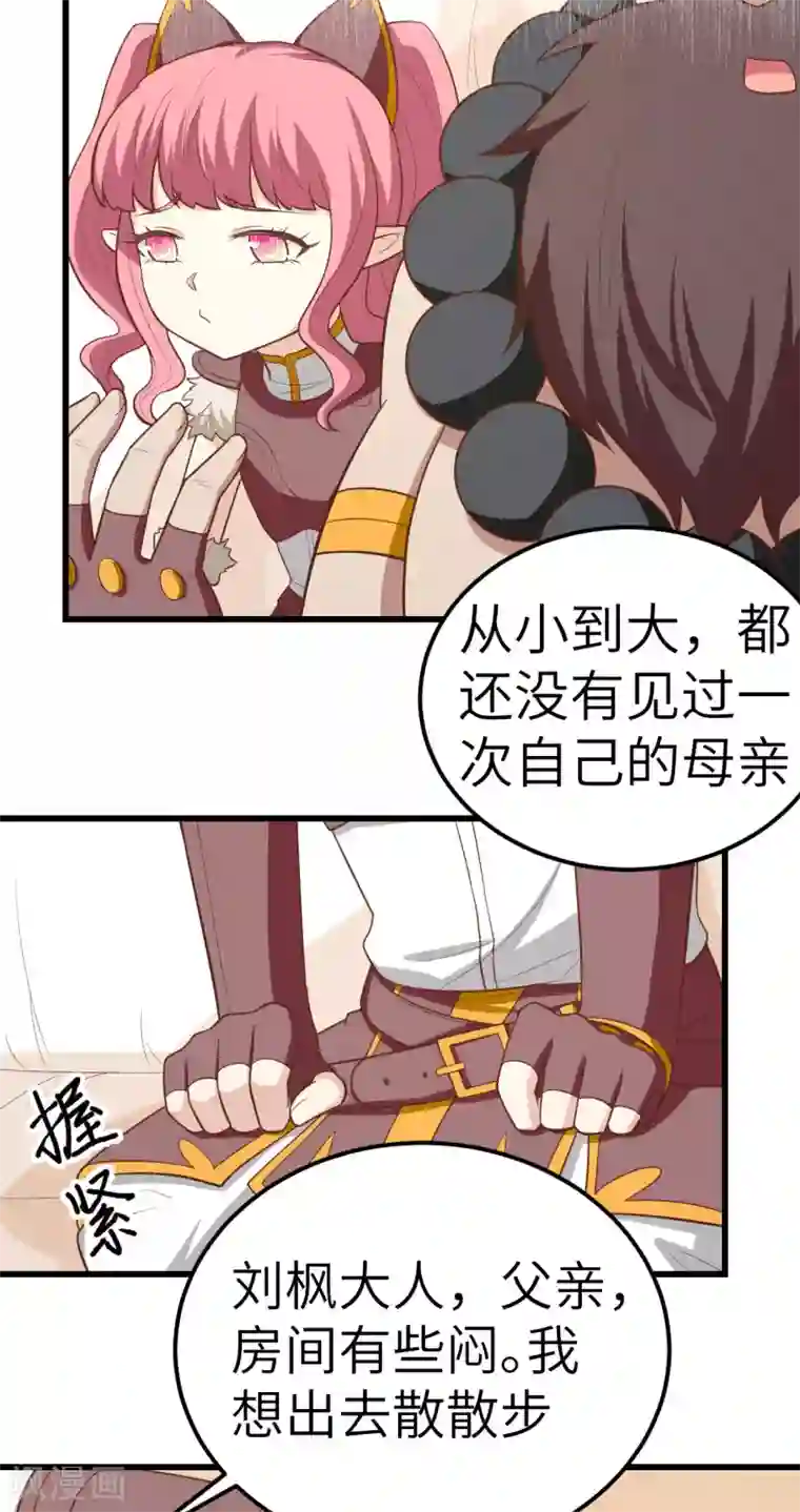 从今天开始当城主第214话