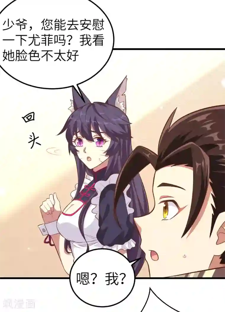 从今天开始当城主第214话