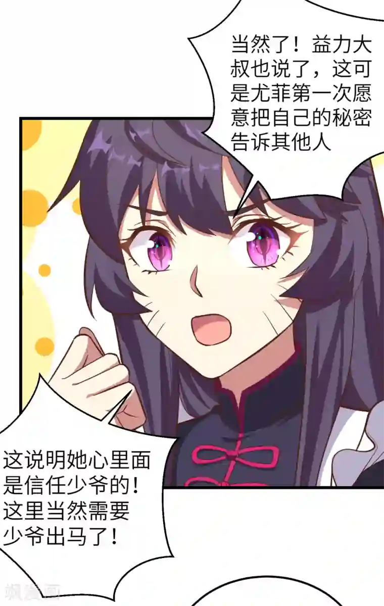 从今天开始当城主第214话