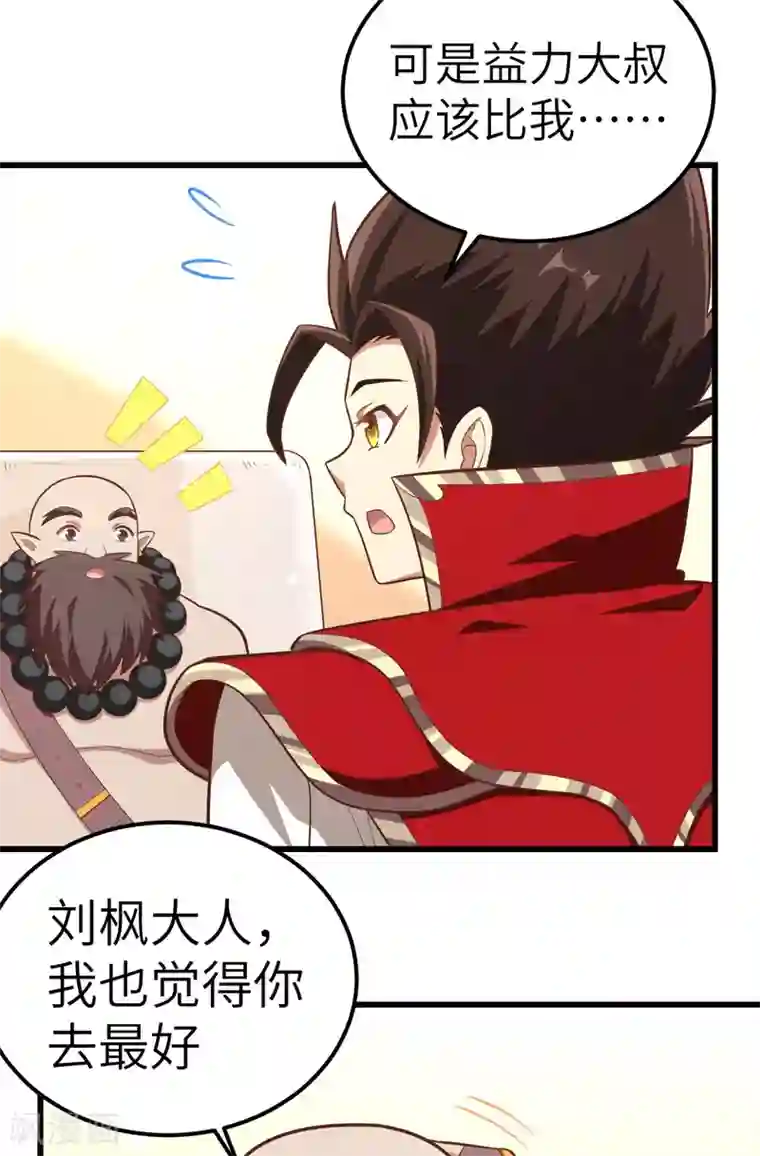 从今天开始当城主第214话