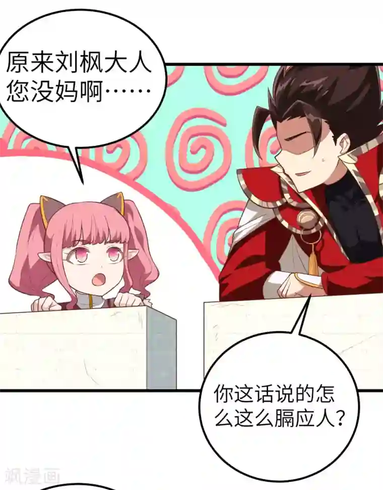 从今天开始当城主第214话