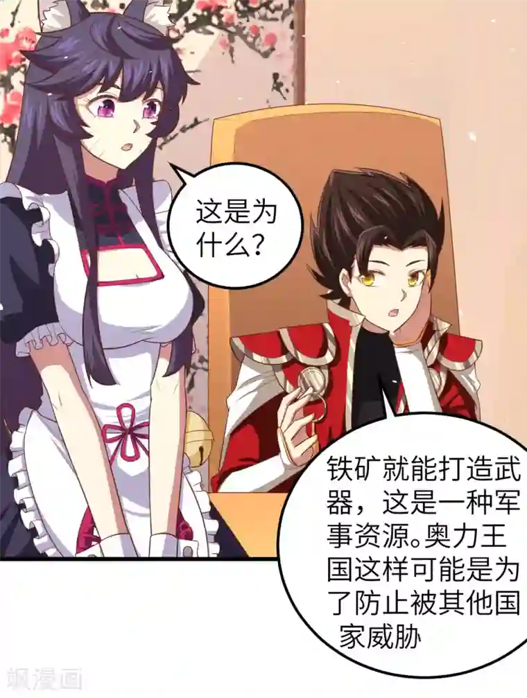 从今天开始当城主第214话